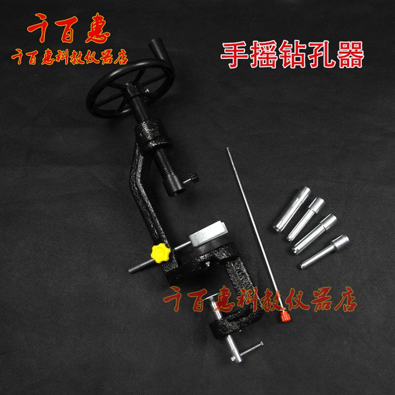 包邮手摇钻孔器J02005手摇打孔器橡胶塞打孔化学实验器材教学仪器