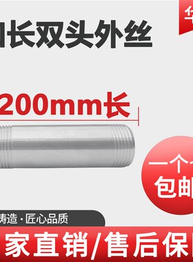 304不锈钢双头丝管子外丝200mm加长延长圆管双头外牙水管焊接DN50