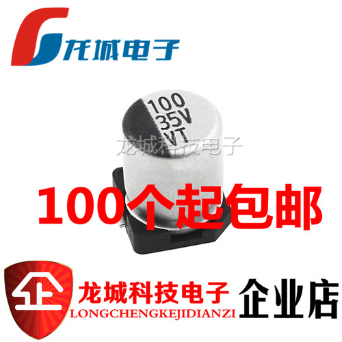 贴片 铝电解电容 35V100UF 6.3*7.7 SMD 100UF 35V 6*7MM