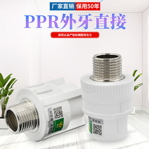 PPR外丝直接 变径外牙直接 20 4分 25 6分321寸 ppr水管管件配件