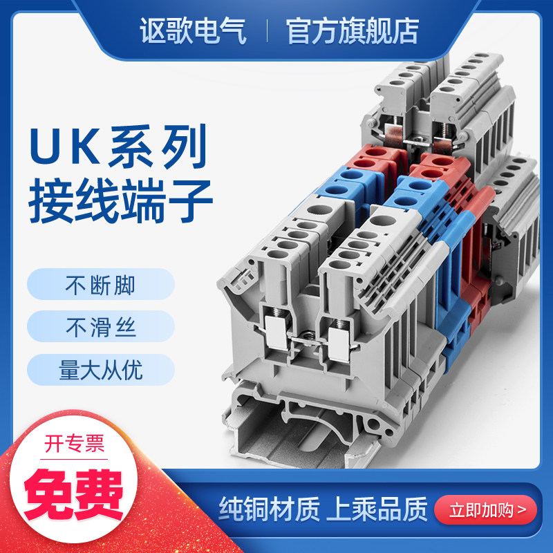 电线接线端子头UK2.5b连接器对接插导轨式端子排快速接并零线uk5n