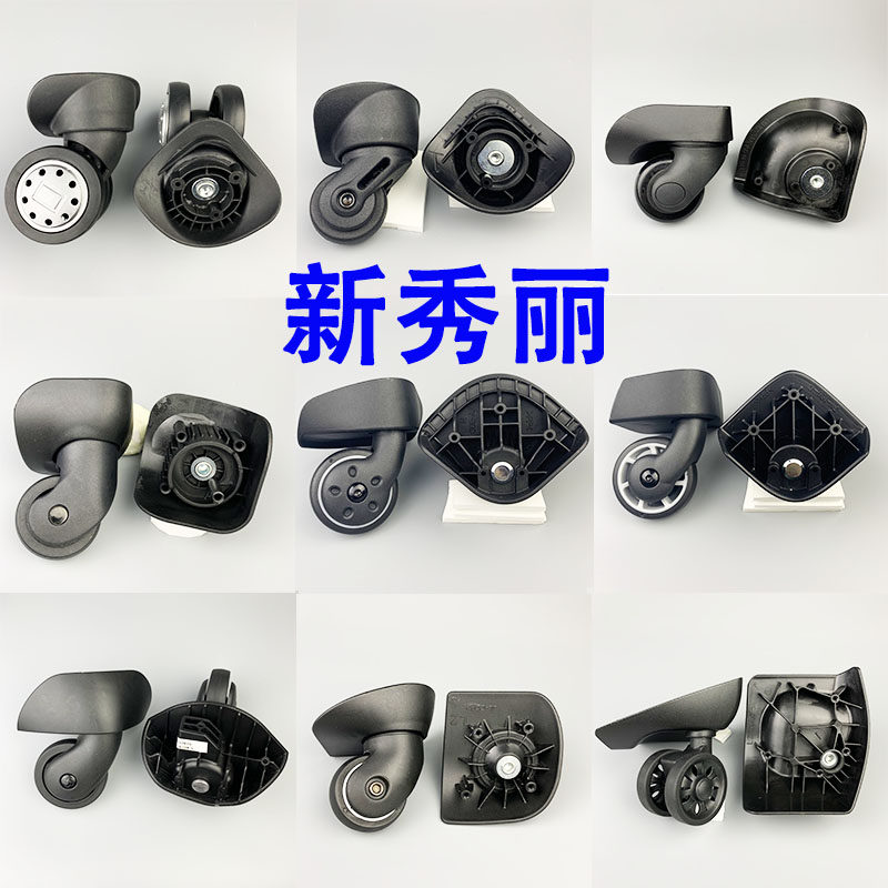 新秀丽美旅拉杆箱爱华仕旅行箱行李箱轮子配件替换万向轮箱包轱辘