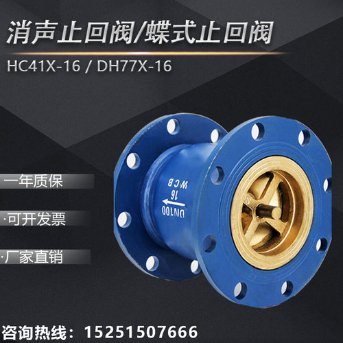 HC41X-16法兰消声止回阀DH77X-16对夹式止回阀蝶式逆止阀单向阀