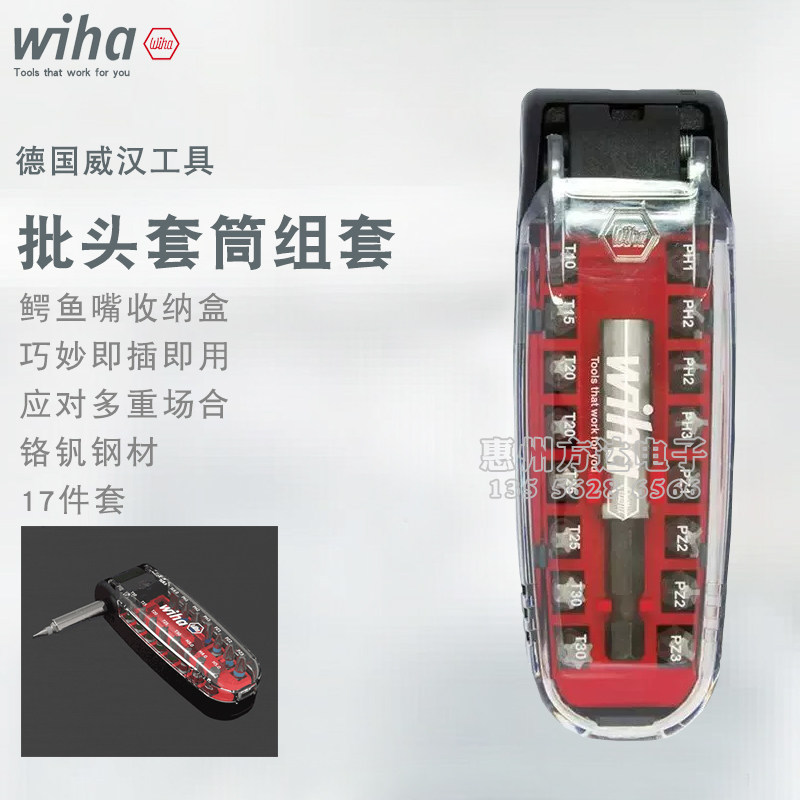 德国Wiha威汉多功能带转接杆磁性十字一字梅花内六角批头起子套装