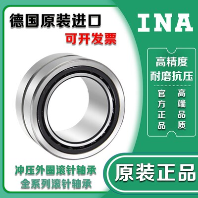 德国INA进口滚针轴承 NKIS 15 17 20 25 30 35 40 45 50 60 65-XL