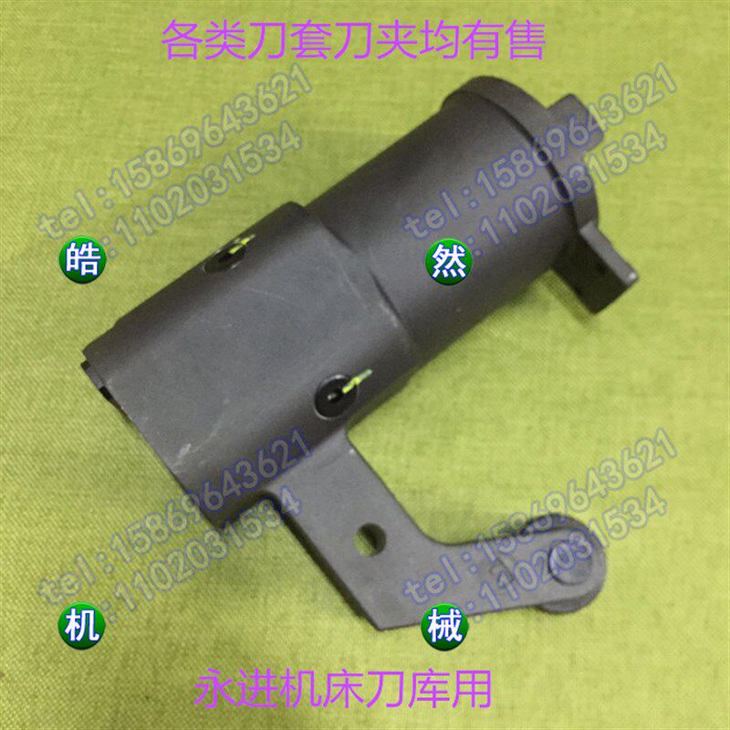 永进机床BT40刀套加工中心专用数控机床刀库配件德大刀套加长版机