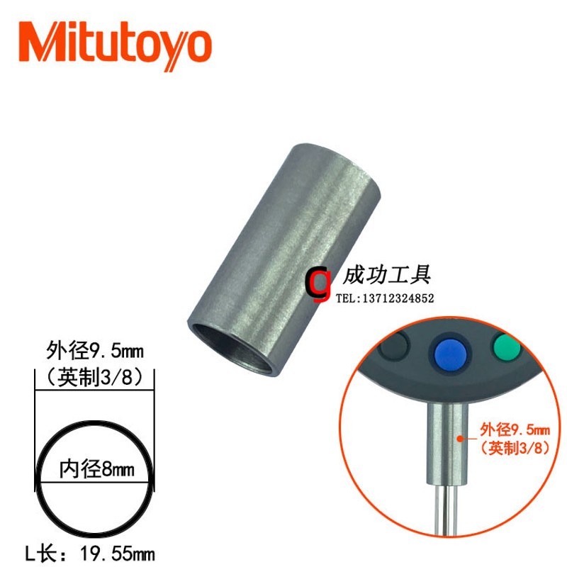 百分表轴套9.5MM 英制3/8 内径8MM 三丰广陆数显百分表千分表