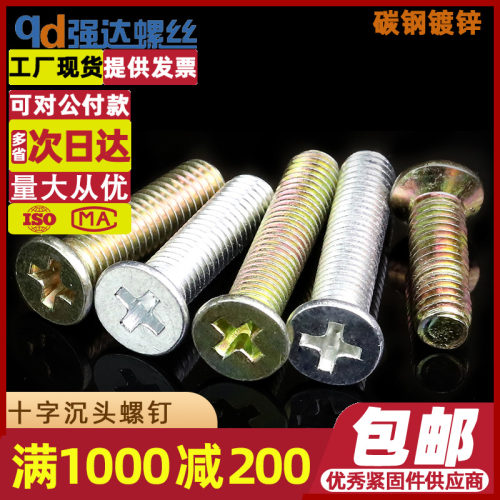 碳钢镀锌十字沉头小螺丝平头螺栓铁电子电脑螺钉M1.4M2M3M4M5M6M8