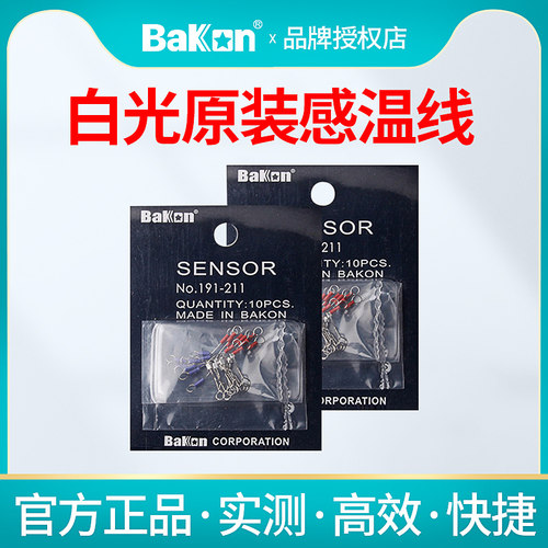 白光BK191测温仪感温线211烙铁传感线 配件 感温探针