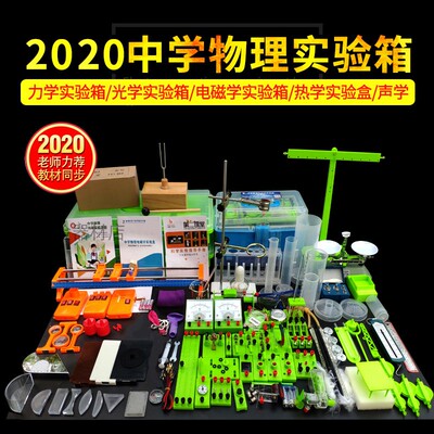 初中物理实验器材全套电学光学力学磁学声学热学初中生物理实验箱