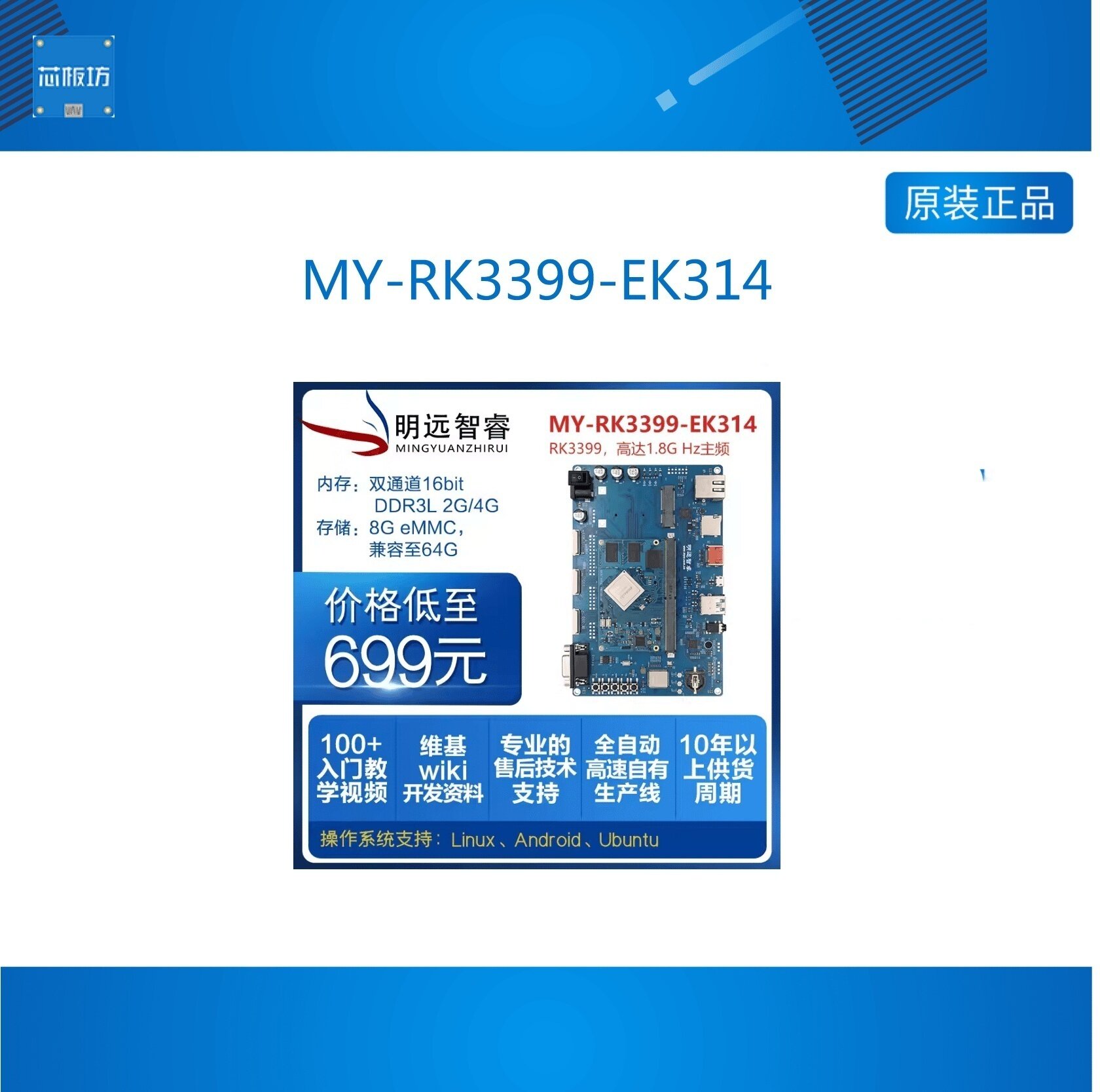 RK3399工控安卓核心板rk3399售货机主板六核ARM人脸识别开发板