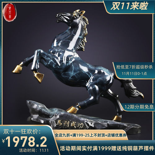 LO.GULEYA铜马摆件马到成功招财客厅办公室家居装饰品工艺品礼品