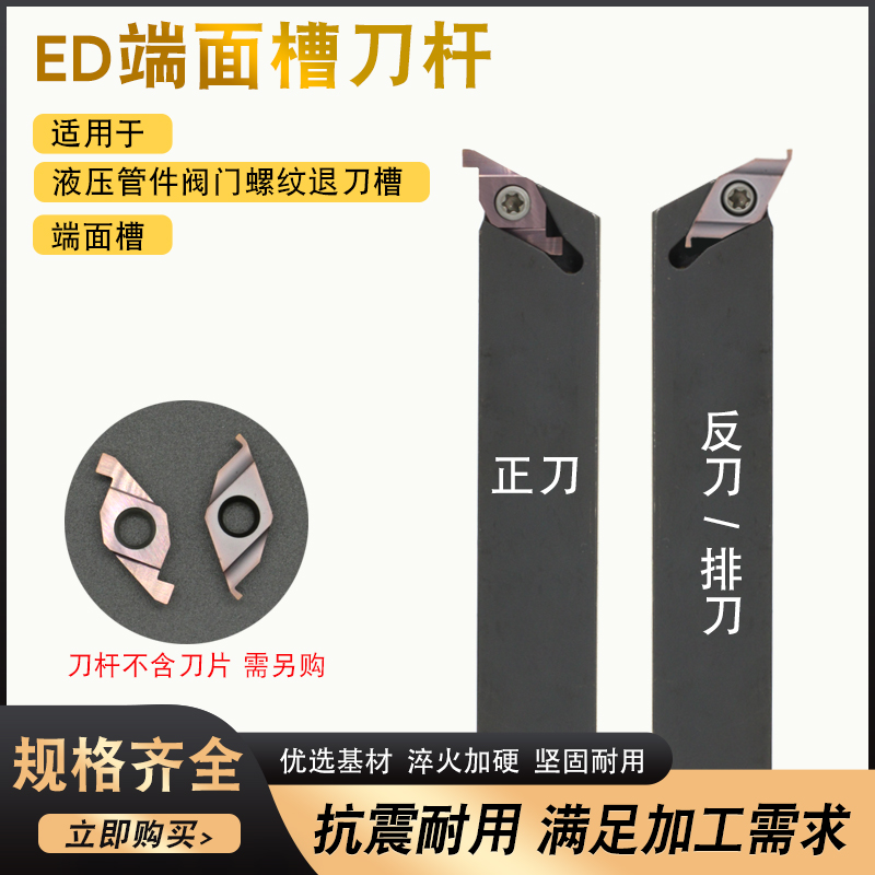 ED端面槽刀FC1604R100/150/20液压管件退刀槽ED槽刀杆刀片