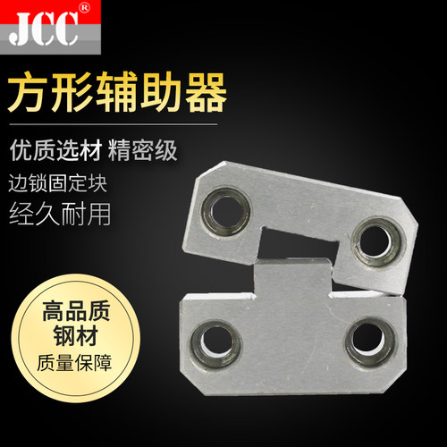 模具模架方形辅助器方形边锁方形精定位PL38/50/75/100/125