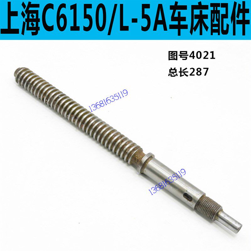 上海C6150车床刀架丝杆上海C6250车床小刀架丝杆L-5A车床刀架丝杆