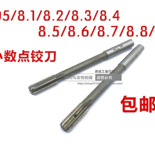 8.2 8.3 8.7 高速钢直柄铰刀8.05 8.8m 8.6 8.1 8.5 机用铰刀 8.4