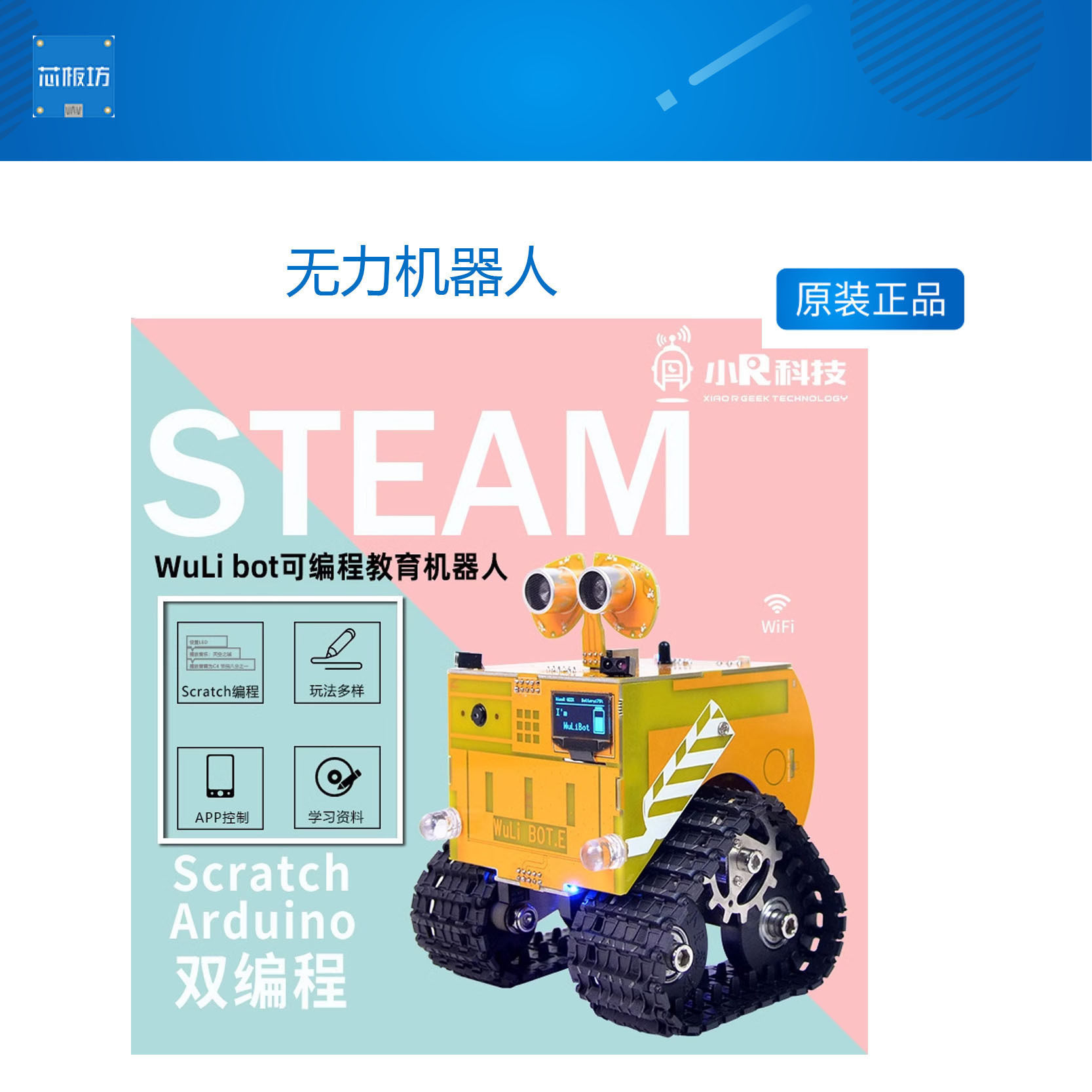 无力机器人米思齐Mixly+Scratch编程STEAM教育