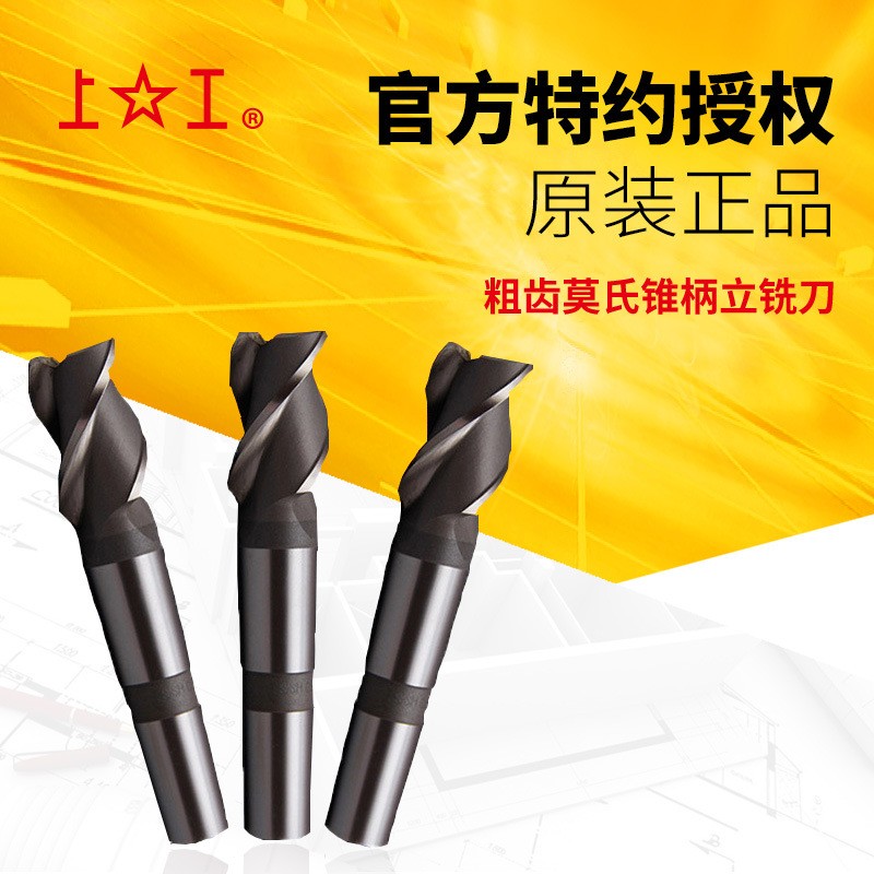 上工加长锥柄立铣刀 上工加长刃铣刀 锥柄立铣刀14 16 18 20 50