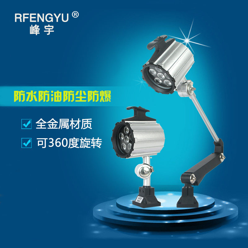 led机床工作灯长臂短臂24v220v峰宇防水自动化设备照明数控车床