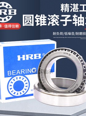 哈尔滨圆锥滚子轴承 30607 30612 30613 30614 30616 30617 30618