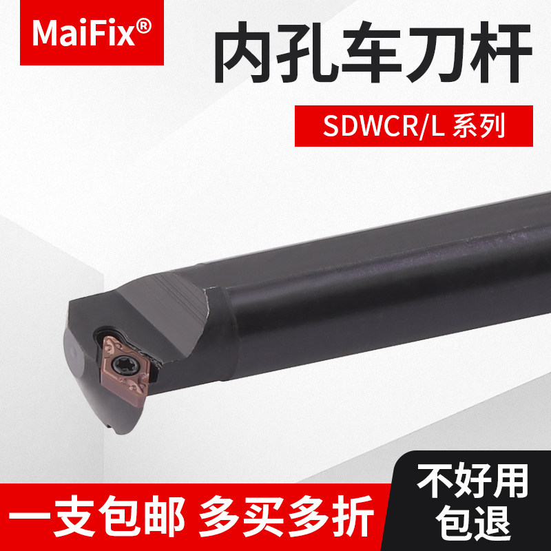 数控内孔车刀杆S10K12M16Q20R25S-SDWCR/L07/11镗孔刀杆车床刀具