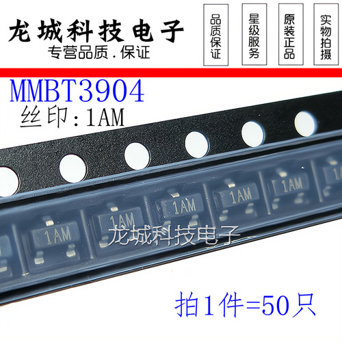 贴片三极管MMBT3904 1AM SOT23 2N3904 开关NPN晶体管 3000只33元