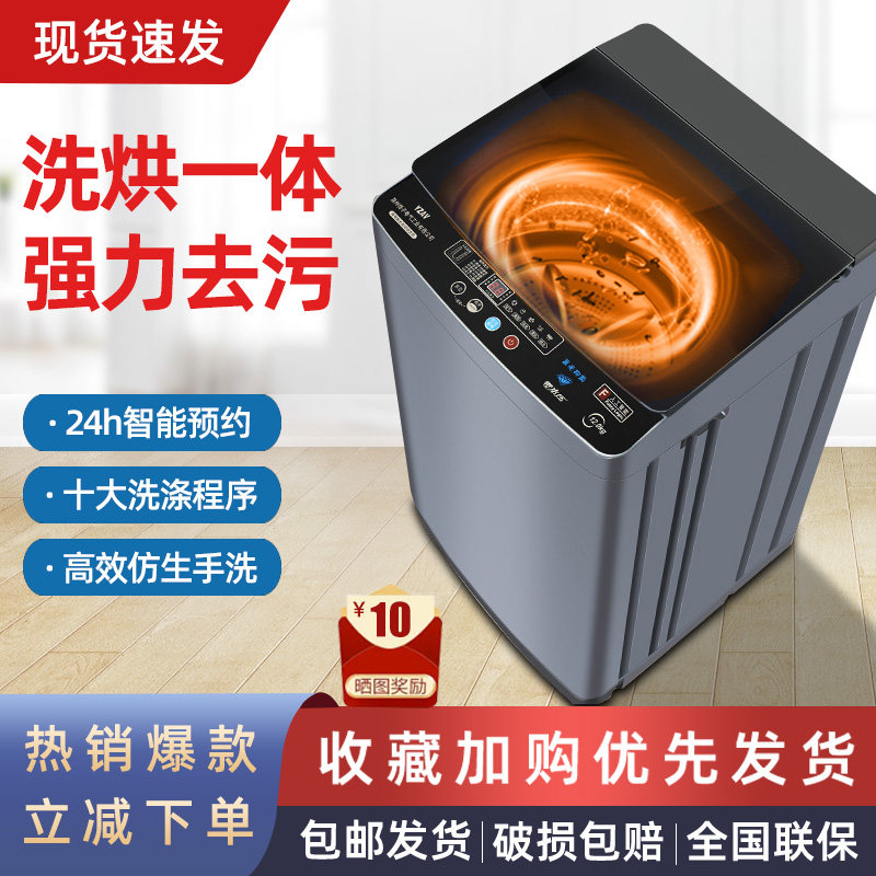 新款特价全自动波轮洗衣机家用公寓出租屋宿舍小型洗脱一体热烘干