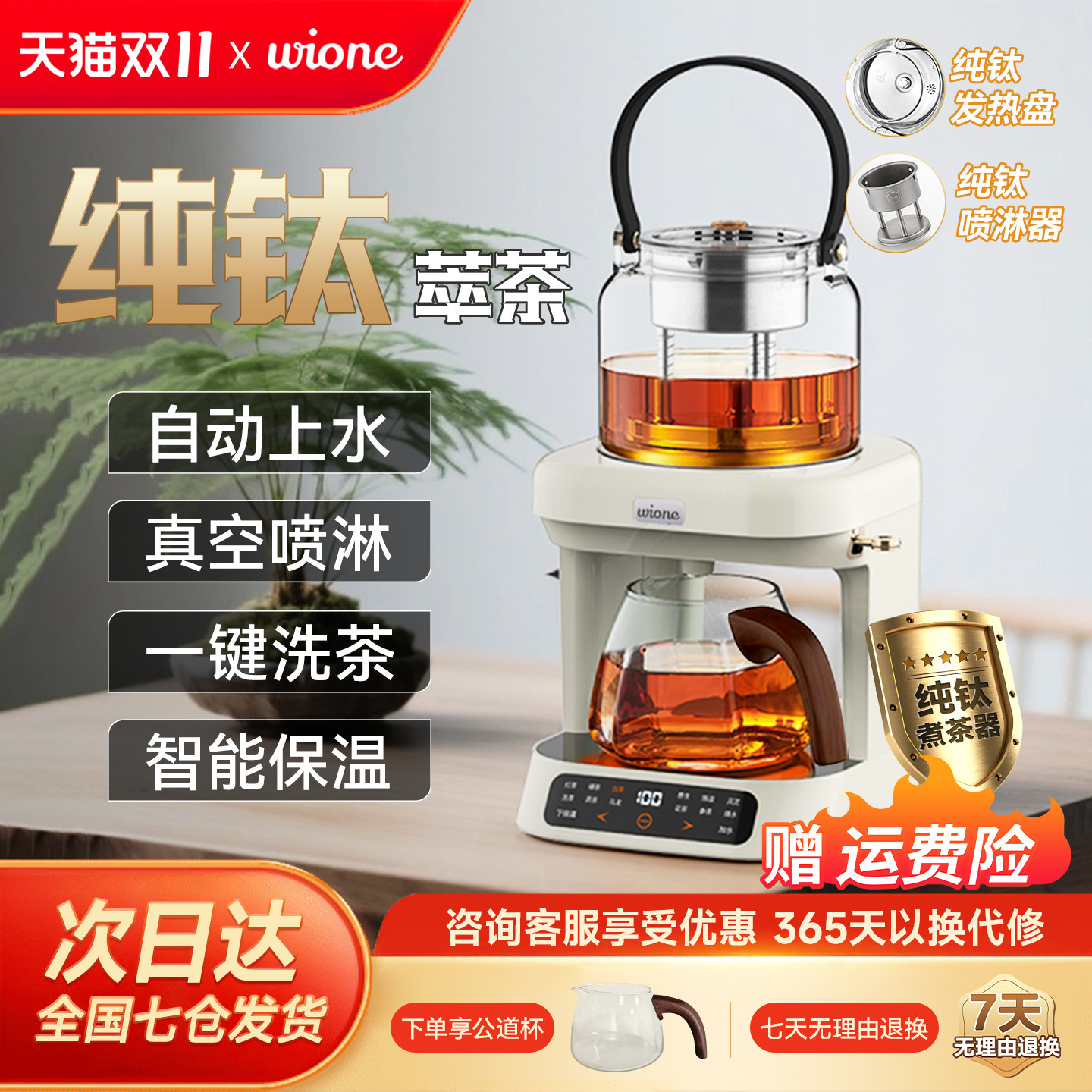 wione纯钛煮茶器全自动上水煮茶壶家用养生壶蒸茶器新款煮茶炉