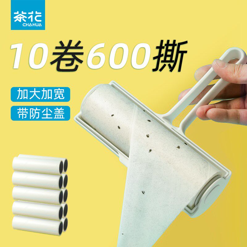 茶花粘毛器滚筒可撕式纸滚刷粘纸滚撕G纸卷纸替换除黏沾毛去毛刷