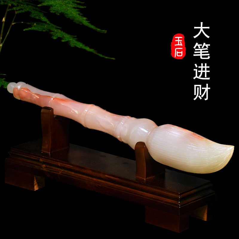 玉石大笔进财摆件文昌毛笔客厅玄关酒H柜办公室桌面中式居家旺招