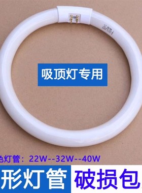 T5T6环形灯管圆型吸顶灯家用四针三基色D镇流器22W32W40W55W荧光
