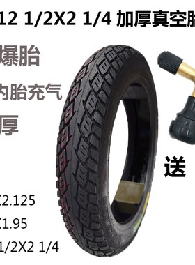 电动代驾车57/62-203 12 1/2X2 C1/4内外胎10寸X2.50/125真空轮胎