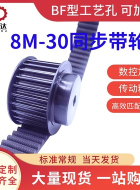 45号钢同步带轮 HTD8M 带宽30现货 16齿-90P齿 工艺孔  可配套皮