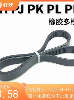 6P8PJ10PK12PL1225 s1230 1235 1240 1245发电机床数控传动皮带PM