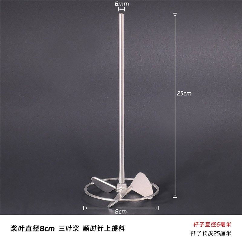 环形防刮擦搅g拌桨304#不锈钢搅拌棒实验室三叶十字四叶机械搅拌