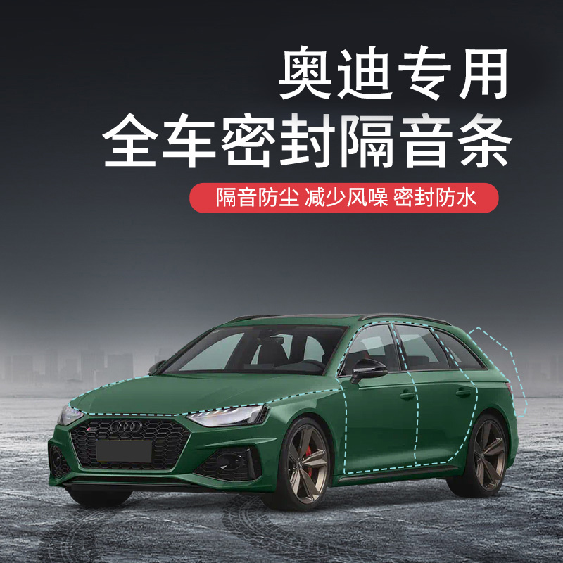 A6L中控A4L隔音条mQ5L降噪A7L专用 Q3车门A7 A8 A5 Q7密封条