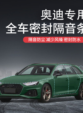 A6L中控A4L隔音条mQ5L降噪A7L专用 Q3车门A7 A8 A5 Q7密封条