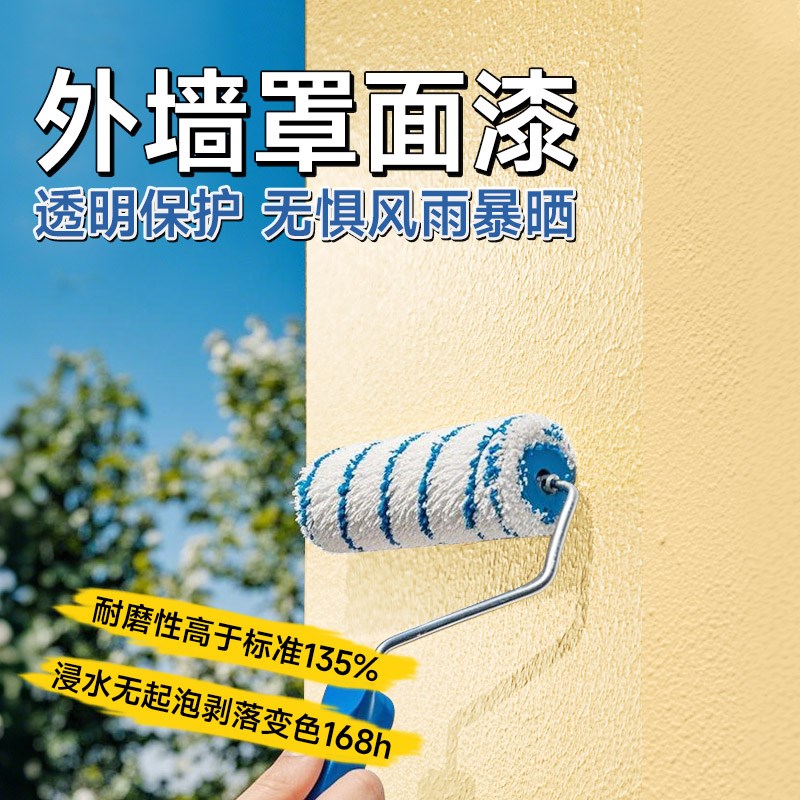 外墙漆防水涂料罩面漆户外自y刷阳台墙面哑光水性亮光透明室外