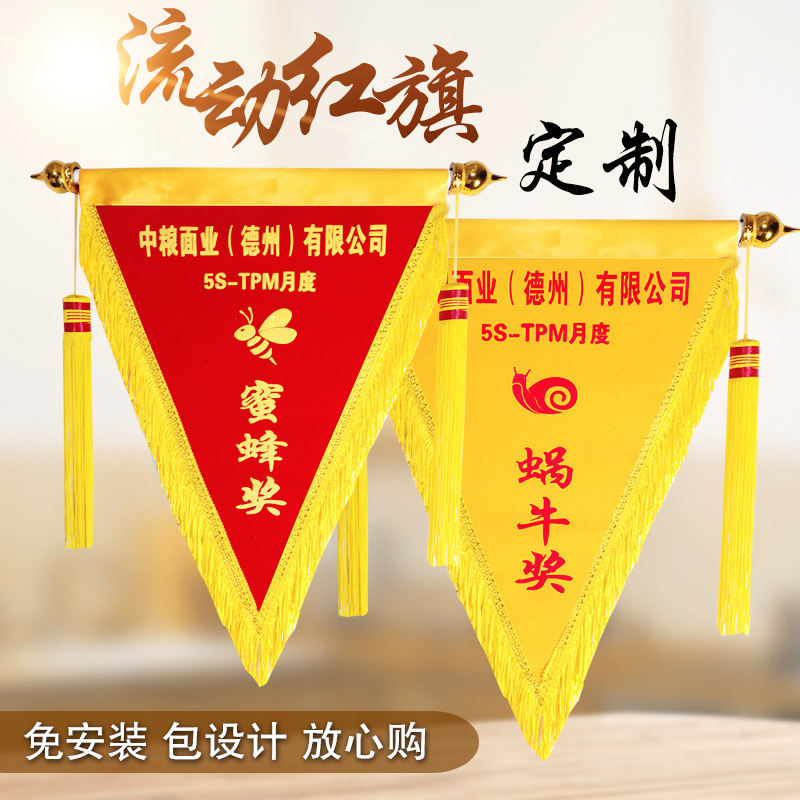 流动红旗三角旗定制作订做5S安全小组文明班级R卫生评比创意小锦