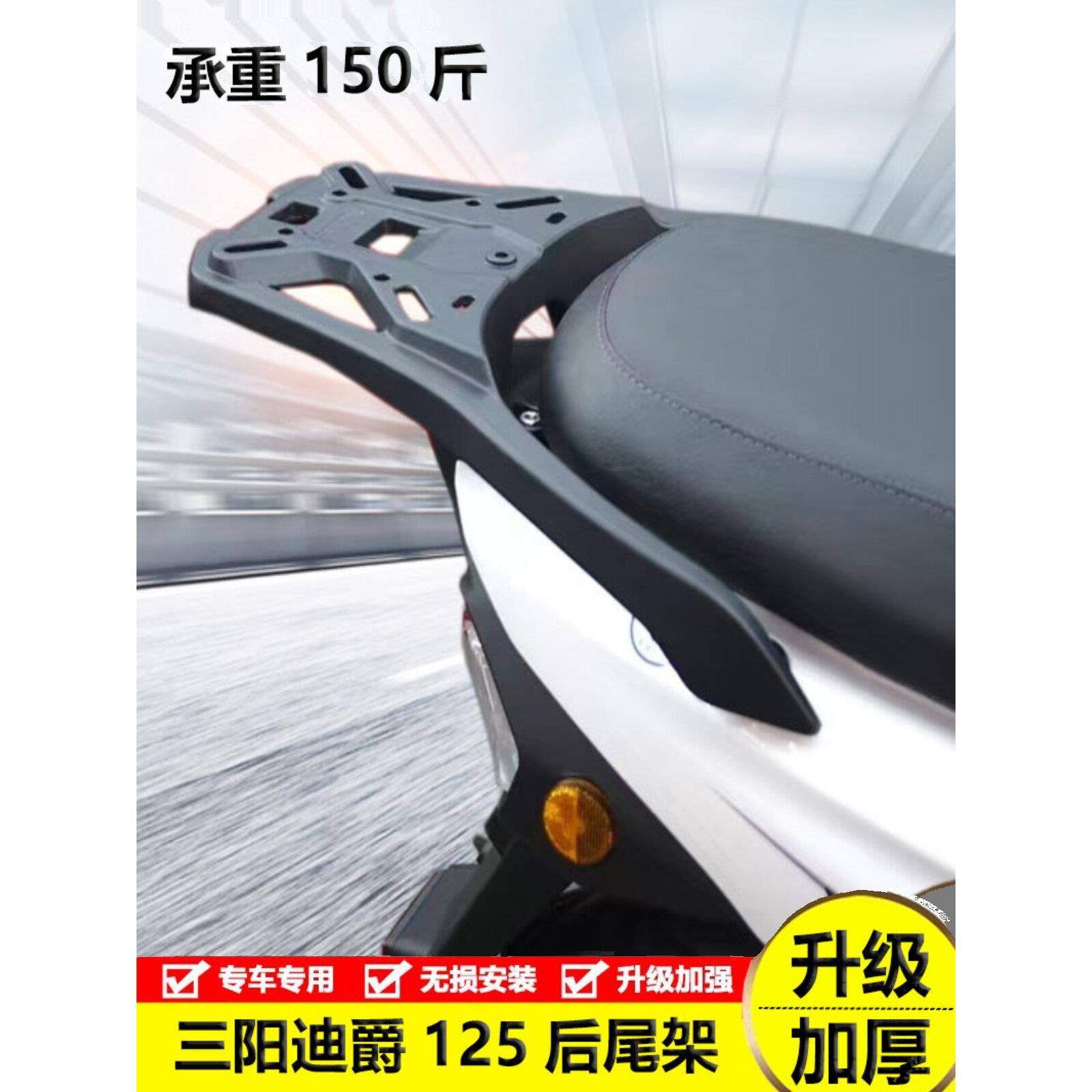 适用于三阳帝爵125尾架Xs125T-22摩托车铝合金后架背箱支撑杆改装