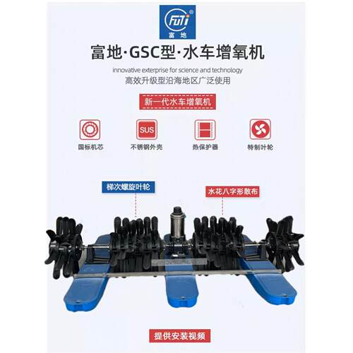 富地增氧机水车式增氧机鱼塘专用永磁水产养殖大型推流曝气机氧泵