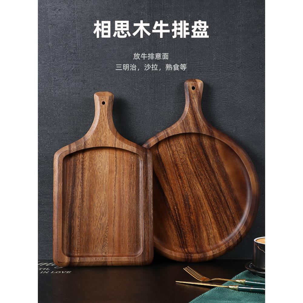 实木牛排正餐盘木制披萨盘牛排木制盘子餐具牛排盘子木制盘子托盘