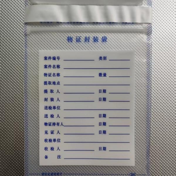 塑料物证袋物证封装袋证物袋牛物证封存袋血样保存袋拉链+破坏胶