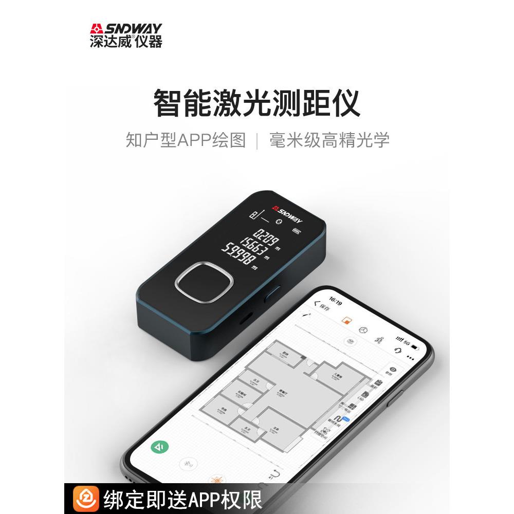 深达威蓝牙迷你红外线激光测距仪高精度手持电子尺设计师量房仪器