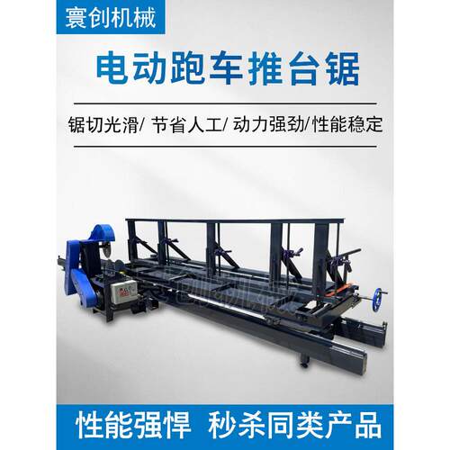 圆木滑台锯大型原木滑台锯原木切割机木工机械电动跑车上下锯床