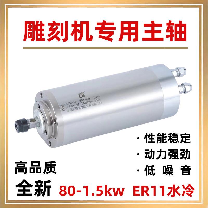 雕刻机专用主轴玉邦原装主轴翰琪前程主轴电机1.5kw水冷ER11主轴