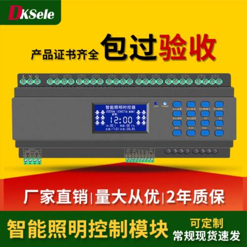 4G智能照明控制模块6/8/12路16A远程无线经纬度光时控开关控制器