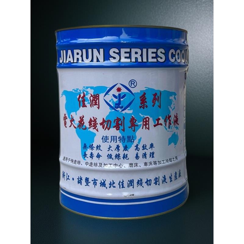 佳润牌蓝桶正品JR2A冷却切削大厚度水基型2型线切割工作液18公斤