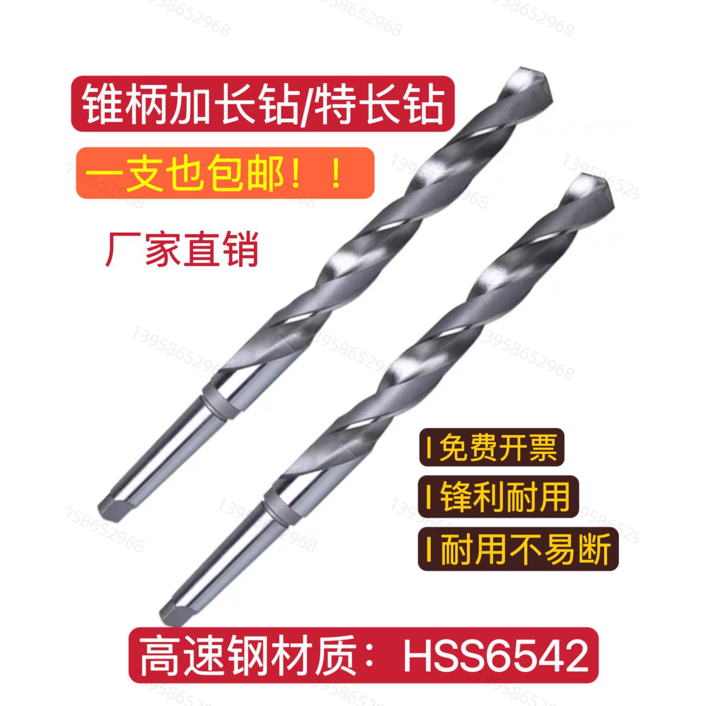 锥柄加长麻花钻特长钻头加长锥钻27 28 29 30 31*400-500-1000mm