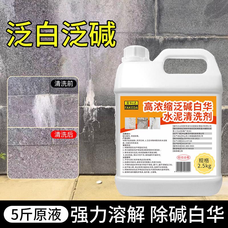 石材清洗剂泛碱白华多功能水泥溶解清洁花岗岩大理石墙面返除碱剂